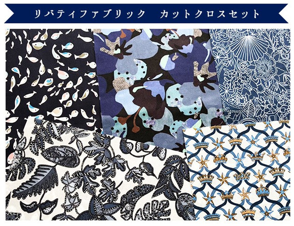 リバティ　2020SS春夏ネイビー　5種セット　カットクロス（LIBERTY FABRICS/５枚セット） 3枚目の画像