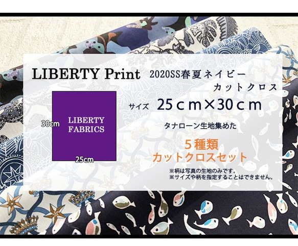 リバティ　2020SS春夏ネイビー　5種セット　カットクロス（LIBERTY FABRICS/５枚セット） 5枚目の画像