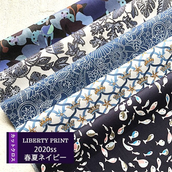 リバティ　2020SSネイビー　5種セット　カットクロス（LIBERTY FABRICS/５枚セット） 1枚目の画像