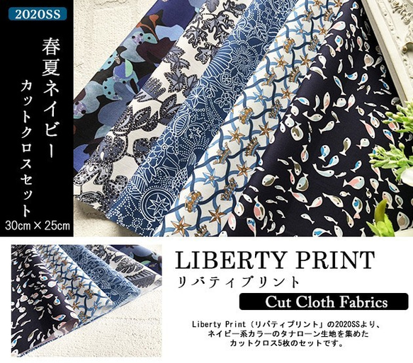 リバティ　2020SSネイビー　5種セット　カットクロス（LIBERTY FABRICS/５枚セット） 2枚目の画像