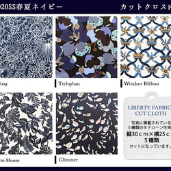 リバティ　2020SSネイビー　5種セット　カットクロス（LIBERTY FABRICS/５枚セット） 4枚目の画像