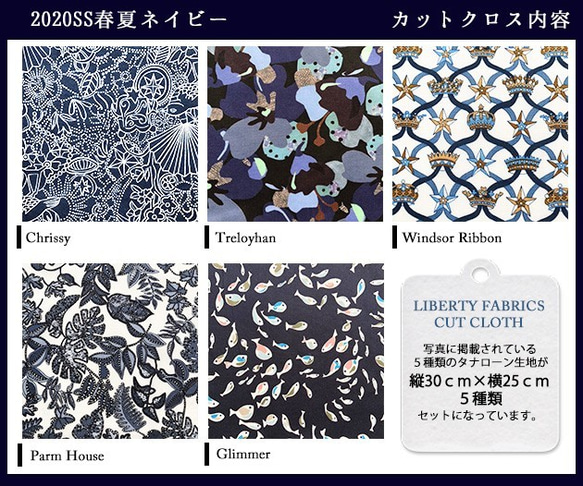 リバティ　2020SSネイビー　5種セット　カットクロス（LIBERTY FABRICS/５枚セット） 4枚目の画像