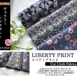 リバティ【カットクロス】LibertyGalleryシックグレー　5種セットLIBERTY FABRICS/5枚セット　 2枚目の画像