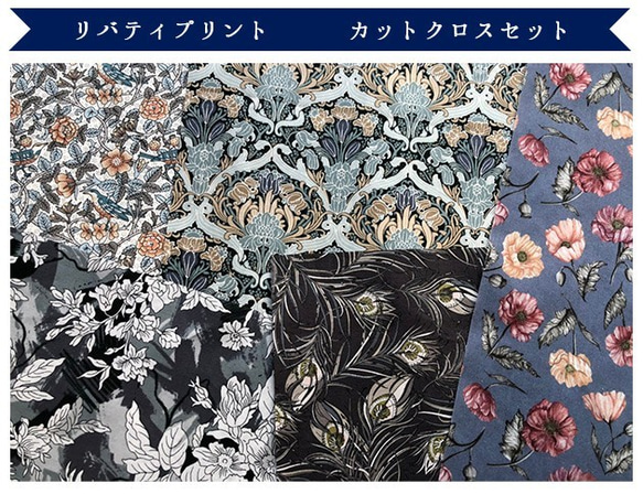 リバティ【カットクロス】LibertyGalleryシックグレー　5種セットLIBERTY FABRICS/5枚セット　 3枚目の画像