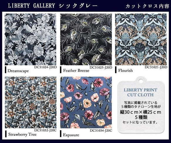 リバティ【カットクロス】LibertyGalleryシックグレー　5種セットLIBERTY FABRICS/5枚セット　 4枚目の画像