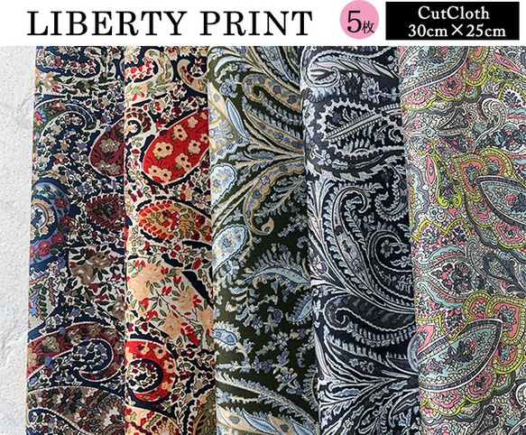 リバティ【カットクロス】ペイズリー　5種セット　LIBERTY FABRICS/5枚セット　はぎれ　布　 5枚目の画像