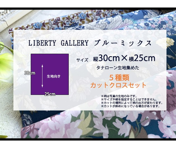 リバティ【カットクロス】生地「 Galleryブルーミックス」5種セット　はぎれ　布　綿　LIBERTY 5枚目の画像