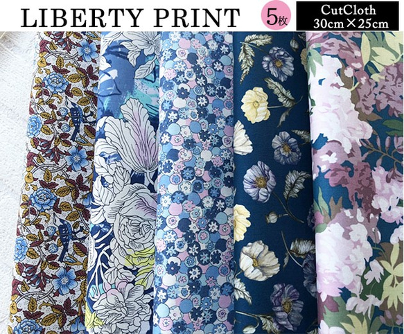 リバティ【カットクロス】生地「 Galleryブルーミックス」5種セット　はぎれ　布　綿　LIBERTY 6枚目の画像