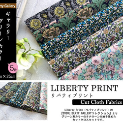 リバティ【カットクロス】LibertyGalleryグリーン　5種セットLIBERTY FABRICS/5枚セット　 2枚目の画像