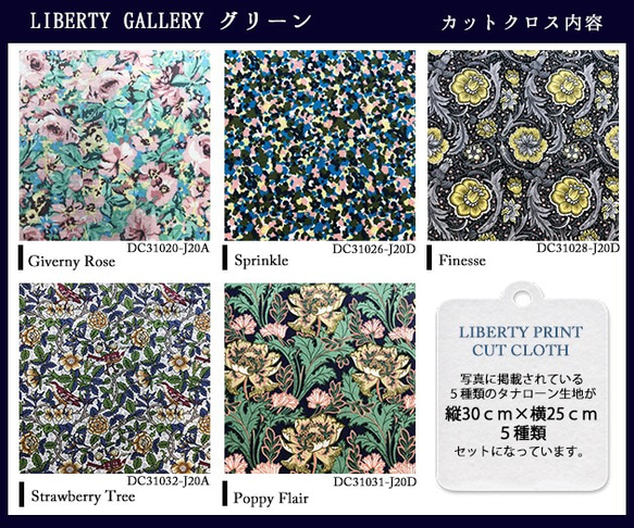 リバティ【カットクロス】LibertyGalleryグリーン　5種セットLIBERTY FABRICS/5枚セット　 4枚目の画像