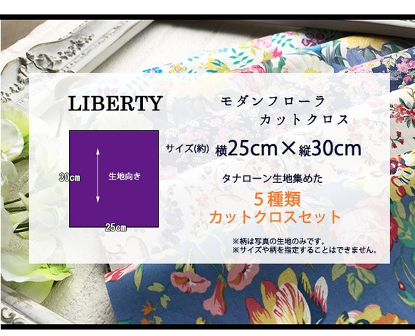 リバティ【カットクロス】モダンフローラ　5種セット　LIBERTY 　はぎれ　布 5枚目の画像