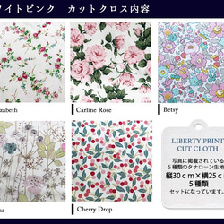 リバティ【カットクロス】ホワイトピンク　5種セット　LIBERTY 　はぎれ　布 4枚目の画像