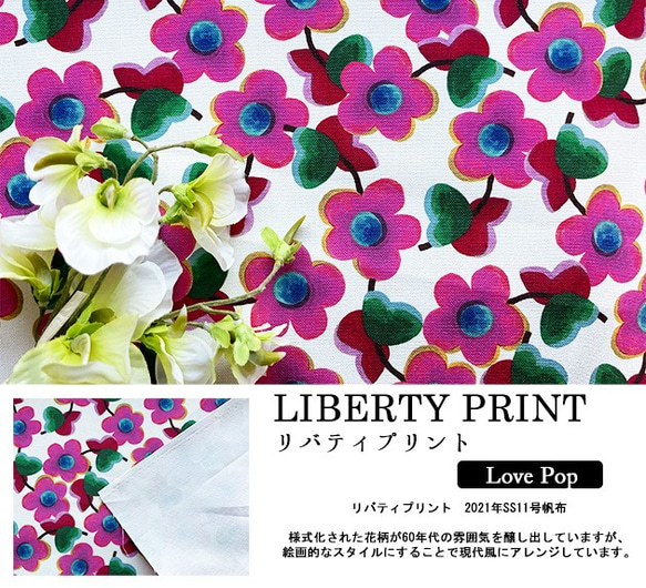 リバティ 21SS 【11号帆布】 ラブポップ ピンク LovePop （30cm単位）  生地　布　通園バッグ　ポーチ 2枚目の画像