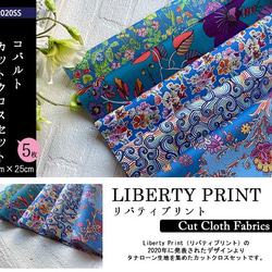 リバティ【カットクロス】2020年春夏 コバルト　5種セット　LIBERTY 　はぎれ　布 2枚目の画像