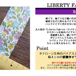 リバティ【バイアステープ】　ヴィタ　幅4ｃｍ　3ｍカット済　バイヤス　綿　LIBERTYbias222 3枚目の画像