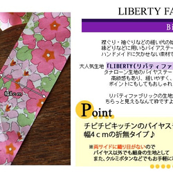 リバティ【バイアステープ】　プリムラ・ヴァイオレット　幅4ｃｍ　3ｍカット済　バイヤス　綿　LIBERTYbias173 3枚目の画像