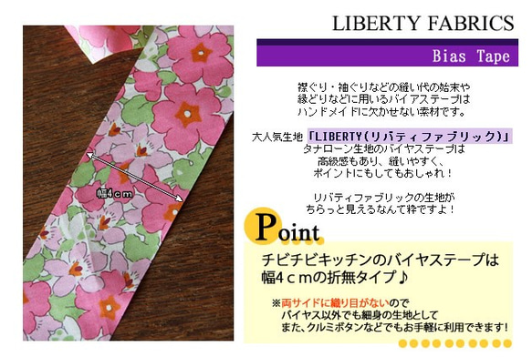 リバティ【バイアステープ】　プリムラ・ヴァイオレット　幅4ｃｍ　3ｍカット済　バイヤス　綿　LIBERTYbias173 3枚目の画像