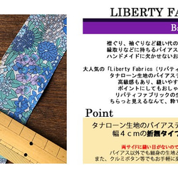 リバティ【バイアステープ】　シアラ　幅4ｃｍ　3ｍカット済　バイヤス　綿　LIBERTYbias241 3枚目の画像