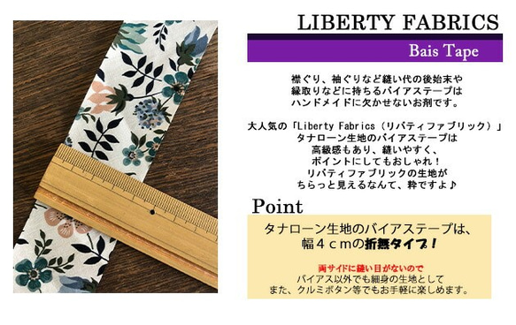 リバティ【バイアステープ】　エデナム　幅4ｃｍ　3ｍカット済　バイヤス　綿　LIBERTYbias127 3枚目の画像