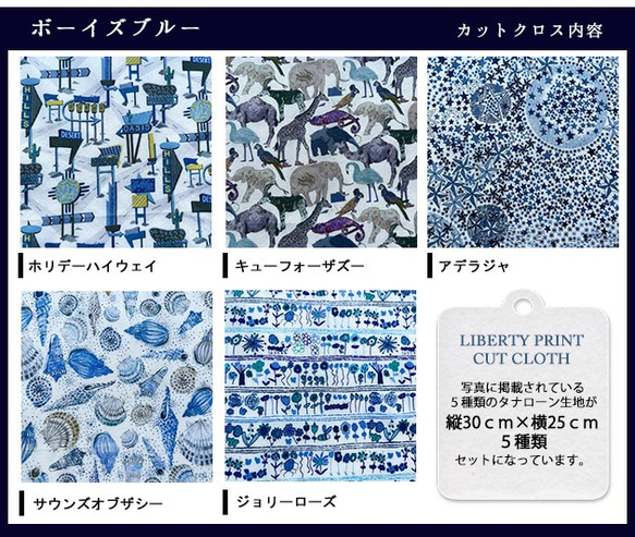 リバティ【カットクロス】生地「BOYSブルー」5種セット　はぎれ　布　綿　LIBERTY 3枚目の画像