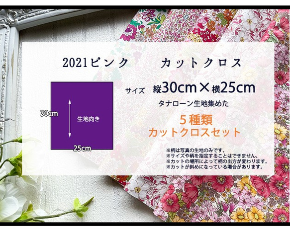 リバティ【カットクロス】生地「2021ピンク」5種セット　はぎれ　布　綿　LIBERTY 4枚目の画像