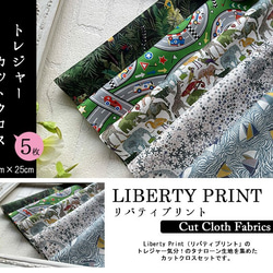 リバティ【カットクロス】生地「トレジャー」5種セット　はぎれ　布　綿　キッズ　車　動物　ヨット　星　LIBERTY 2枚目の画像