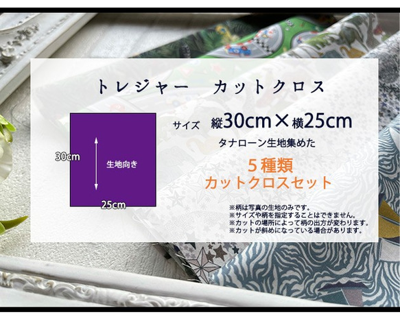 リバティ【カットクロス】生地「トレジャー」5種セット　はぎれ　布　綿　キッズ　車　動物　ヨット　星　LIBERTY 4枚目の画像