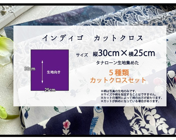 リバティ【カットクロス】生地「インディゴ」5種セット　はぎれ　布　綿　鳥　シカ　動物　LIBERTY 4枚目の画像