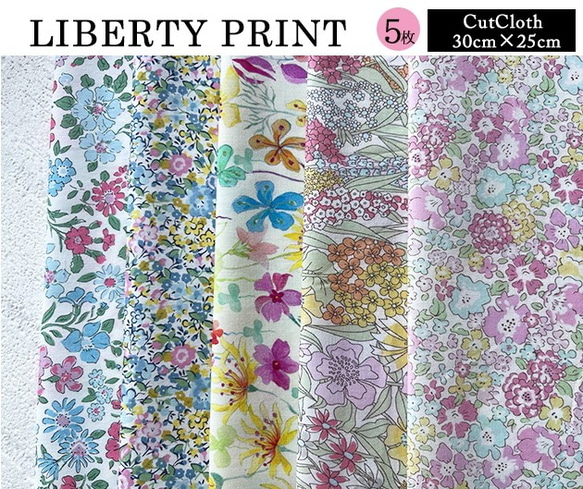 リバティ【カットクロス】生地「 フェアリーパステル」5種セット　はぎれ　布　綿　LIBERTY 6枚目の画像