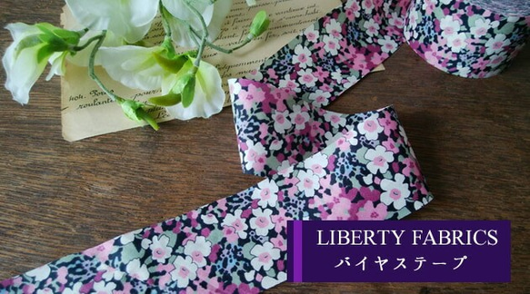 リバティ【バイアステープ】　ケイティーズ　幅4ｃｍ　3ｍカット済　バイヤス　綿　LIBERTYbias510 2枚目の画像