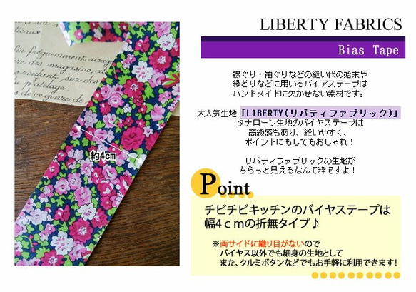 リバティ【バイアステープ】　ナタリー　幅4ｃｍ　3ｍカット済　バイヤス　LIBERTYbias514 3枚目の画像