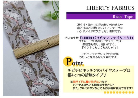 リバティ【バイアステープ】　別注　コットンテイル　グレーピンク　幅4ｃｍ　3ｍカット済　バイヤステープ　綿LIBERTY 3枚目の画像