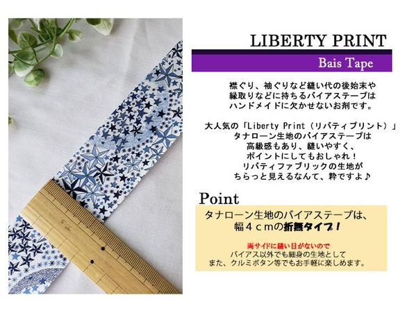 リバティ【バイアステープ】　アデラジャ　ブルー　幅4ｃｍ　3ｍカット済　バイヤステープ　綿　LIBERTY 3枚目の画像