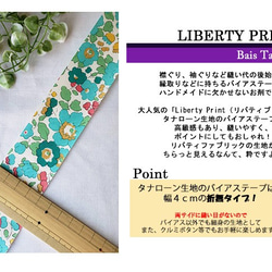 リバティ【バイアステープ】　ベッツィ　グリーン　幅4ｃｍ　3ｍカット済　バイヤステープ　綿　LIBERTY 3枚目の画像