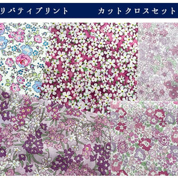 リバティ【カットクロス】生地「天使の花」5種セット　はぎれ　布　綿　LIBERTY 5枚目の画像