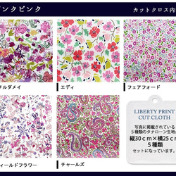 リバティ【カットクロス】生地「 ピンクピンク」5種セット　はぎれ　布　綿　LIBERTY 3枚目の画像