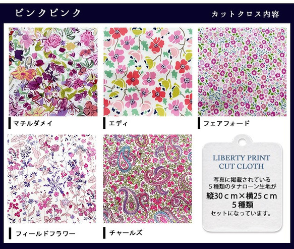 リバティ【カットクロス】生地「 ピンクピンク」5種セット　はぎれ　布　綿　LIBERTY 3枚目の画像