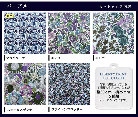 リバティ【カットクロス】生地「 パープル」5種セット　はぎれ　布　綿　LIBERTY 3枚目の画像