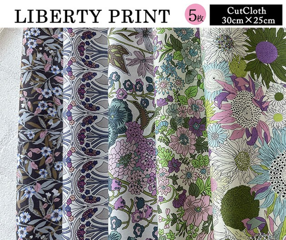 リバティ【カットクロス】生地「 パープル」5種セット　はぎれ　布　綿　LIBERTY 6枚目の画像