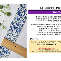 リバティ【バイアステープ】　ペタルウィッシュ　ブルー　幅4ｃｍ　3ｍカット済　バイヤステープ　綿　LIBERTY 3枚目の画像