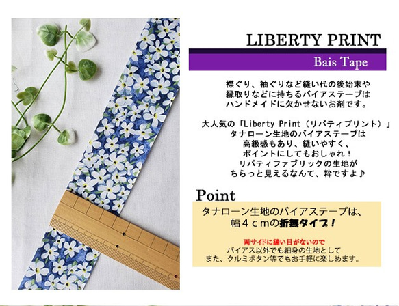 リバティ【バイアステープ】　ペタルウィッシュ　ブルー　幅4ｃｍ　3ｍカット済　バイヤステープ　綿　LIBERTY 3枚目の画像