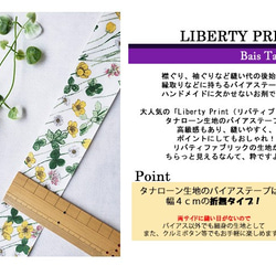 リバティ【バイアステープ】　ジョセフィンズガーデン　グリーン　幅4ｃｍ　3ｍカット済　バイヤステープ　綿　LIBERTY 3枚目の画像