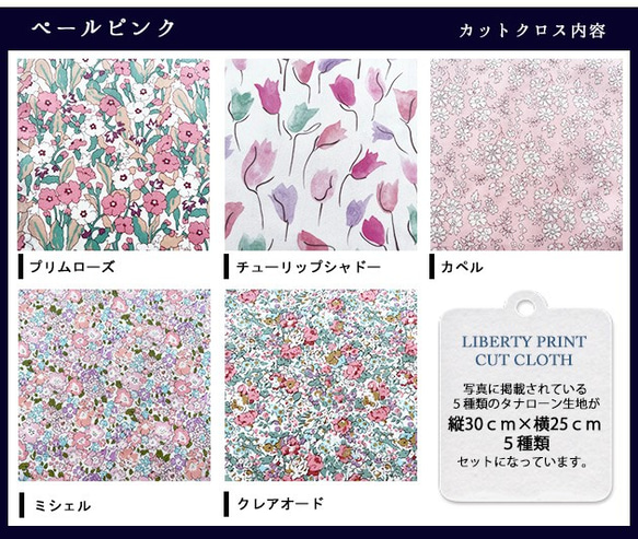 リバティ【カットクロス】「 ペールピンクⅡ」5種セット　はぎれ　布　綿　LIBERTY 3枚目の画像