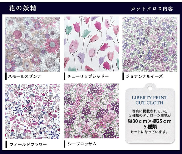 リバティ【カットクロス】生地「 花の妖精Ⅱ」5種セット　はぎれ　布　綿　LIBERTY 3枚目の画像