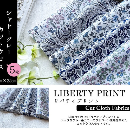 リバティ【カットクロス】生地「 シャドーグレー」5種セット はぎれ 布 