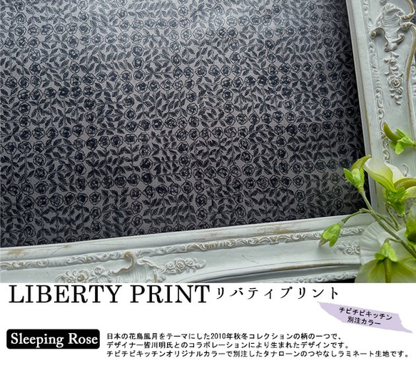 【訳あり】リバティ【ラミネート】スリーピングローズ　スミクロ（30cm×50cm）カット済　ビニコ　生地　LIBERTY 2枚目の画像