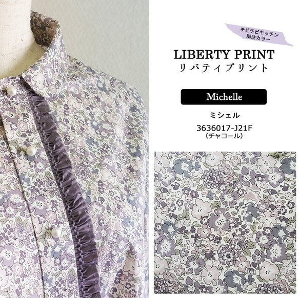 LIBERTY別注【タナローン】ミシェル（チャコール）（30cm単位）生地 2枚目の画像