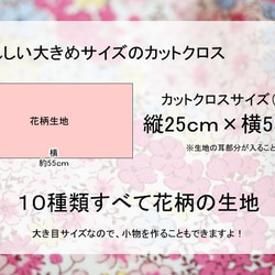 暖色系　花柄カットクロス１０枚セット（１セット単位） 4枚目の画像