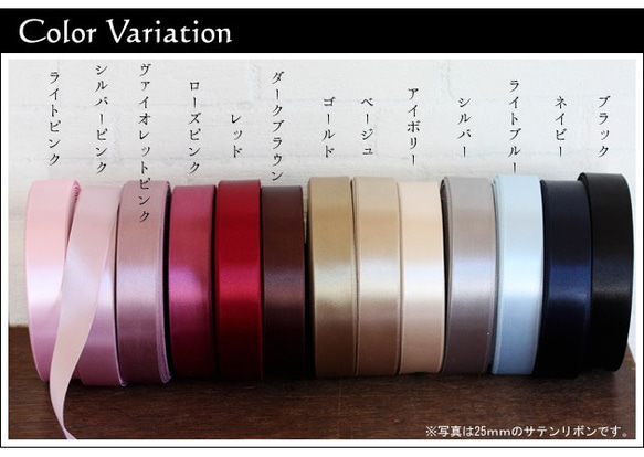 サテンリボン　25ｍｍ/40ｍｍ（3ｍ単位）☆サイズとカラーを選べます☆ 2枚目の画像