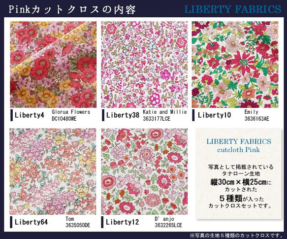 LIBERTY　ピンクＡタイプカットクロス（リバティファブリック/５枚セット） 3枚目の画像